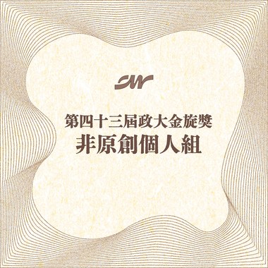 43 个人组_郭昊叡_带我去一个阳光普照的岛屿