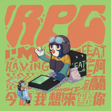 来第二