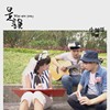 【小帅哥乐团】是谁/中区