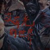 没有光了世界 demo