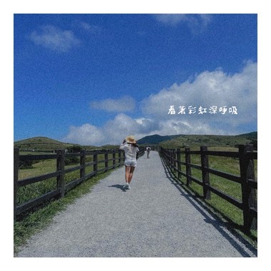 看著彩虹深呼吸 Relief with the rainbow