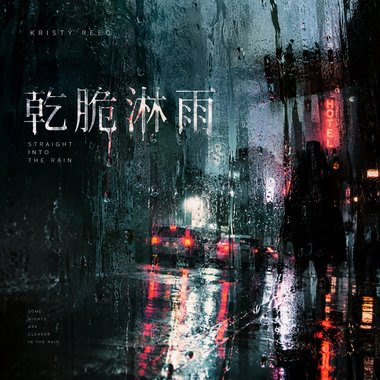 躁起来
