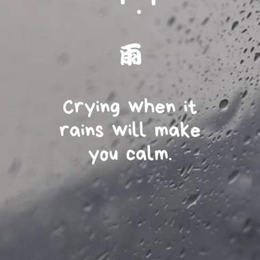 雨_mastered