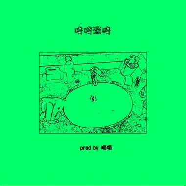 咚咚嘀咚“sp version”