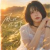 风把你留下The Wind Left You Here