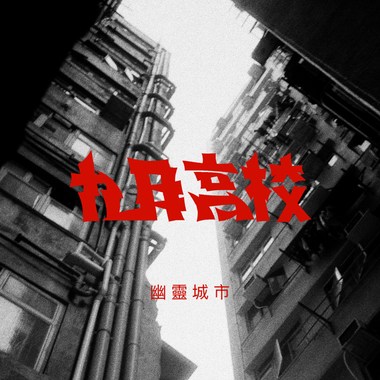 幽灵城市(Demo)