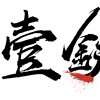 颠