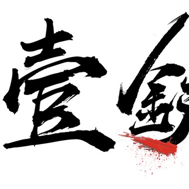 颠