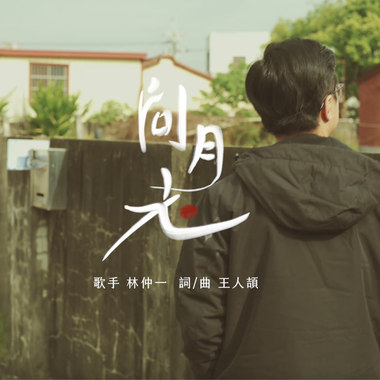 问月老