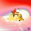 Tr33 & Seluu 这感觉 呃 我没了 Audio