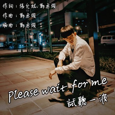 Please wait for me