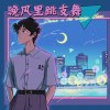 玫瑰不哭