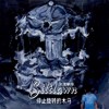 淤泥草坪SlitLawn-停止旋转的木马