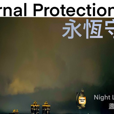 Eternal protection 永恒守护