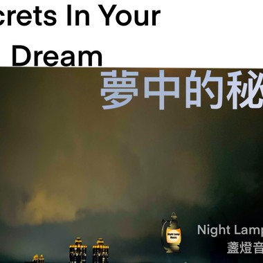 Secrets in your dream 梦中的秘密