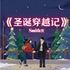 圣诞穿越记