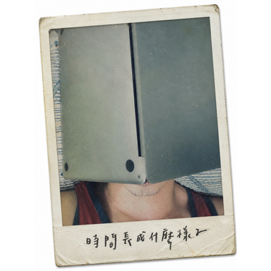 一样