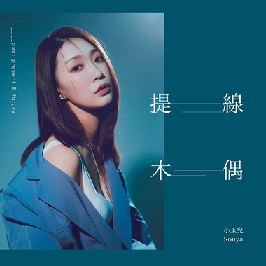 提线木偶
