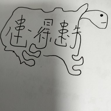 童年