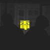 闪电 (LIGHTNING) (STEEVEN X ZEOWATER)