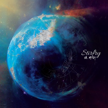 Stirfry - 逆时针