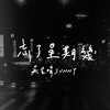 忘了星期几