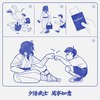 万事如意