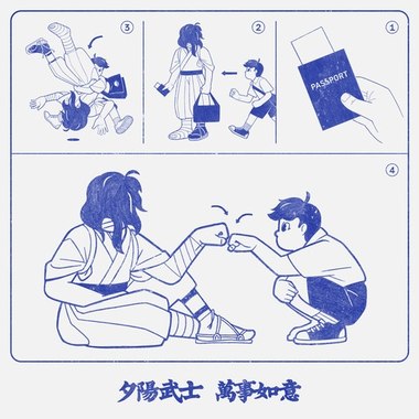 万事如意