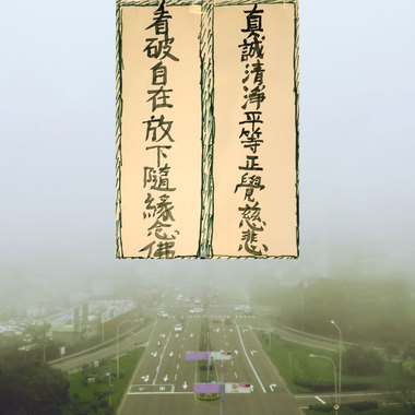 私密空气，迷魂大雾