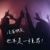 没有朋友也不是一种罪
