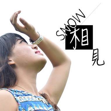 相见