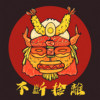 不断舍离