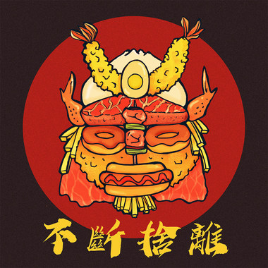 不断舍离