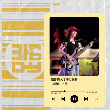没关系 / 上恩