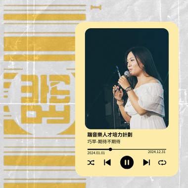 期待不期待/许巧苹 demo
