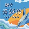 45 独唱组_王东芃_不是因为天气晴朗才爱你