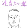达鲁的心声 demo