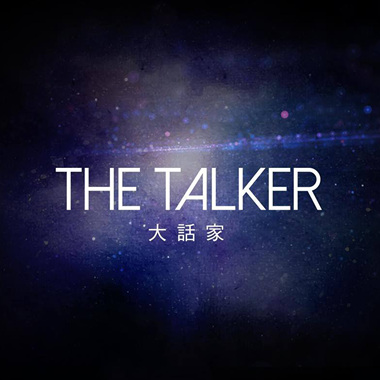 TheTalker你到底想要什么(40s)