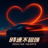 时速不回头｜Redline Hearts