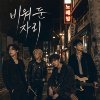 비워 둔 자리 留给你的空位