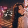你一笑我就没救Demo