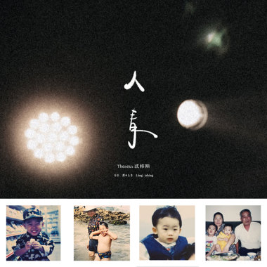 人青（Demo）