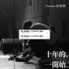 凌星凝望（十年的一开始 / DEMO）