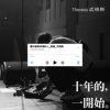 难以感受幸福的人（十年的一开始 / DEMO）