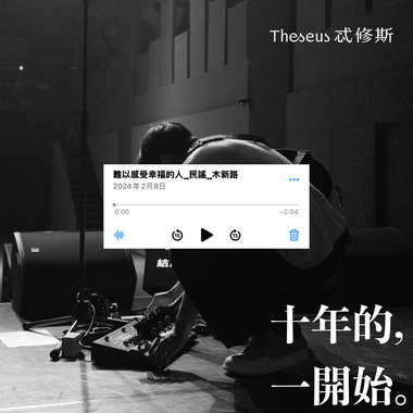 难以感受幸福的人（十年的一开始 / DEMO）