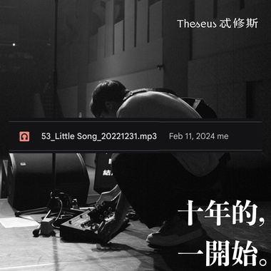 Little Song（十年的一开始 / Demo）