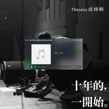 让我（十年的一开始 / Demo）