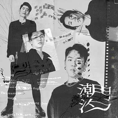 点敬你的烟＋驻水（Live Ver.）