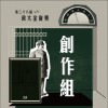 38 创作组_第三象限_千载