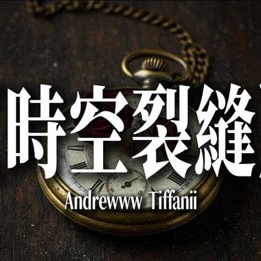 时空裂缝demo